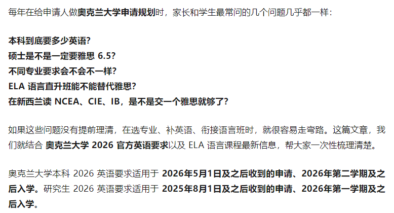 2026版奥克兰大学英语要求全解析 - 本科、研究生、ELA语言路径，一篇讲清楚
