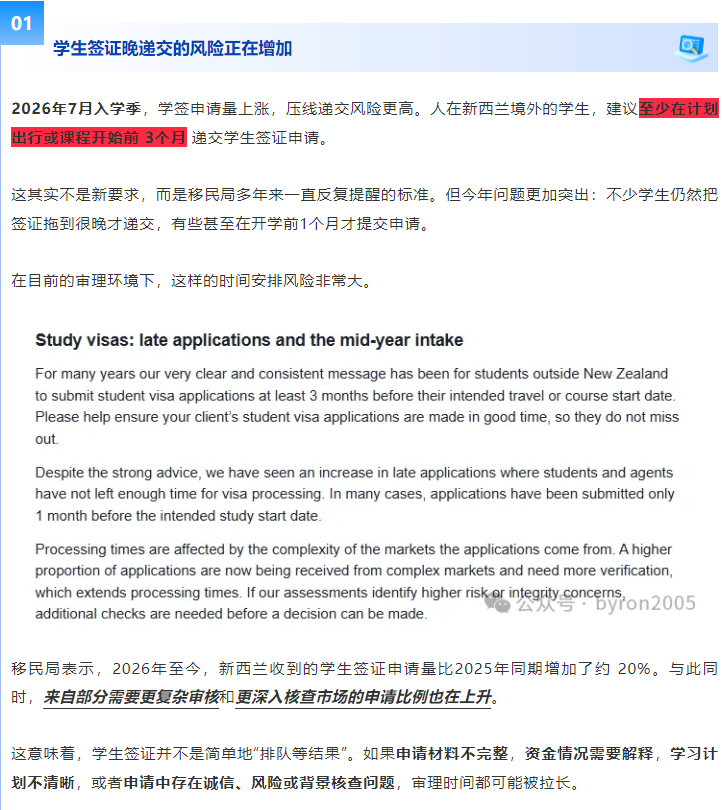 新西兰移民局最新提醒！给出两种处理方向：学签若赶不上2026开学，可考虑原则性批准或撤回退款