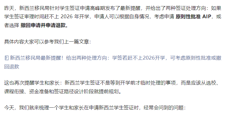 新西兰 Pathway Student Visa 认可学校清单更新整理:哪些学校可以做 Pathway 学签?