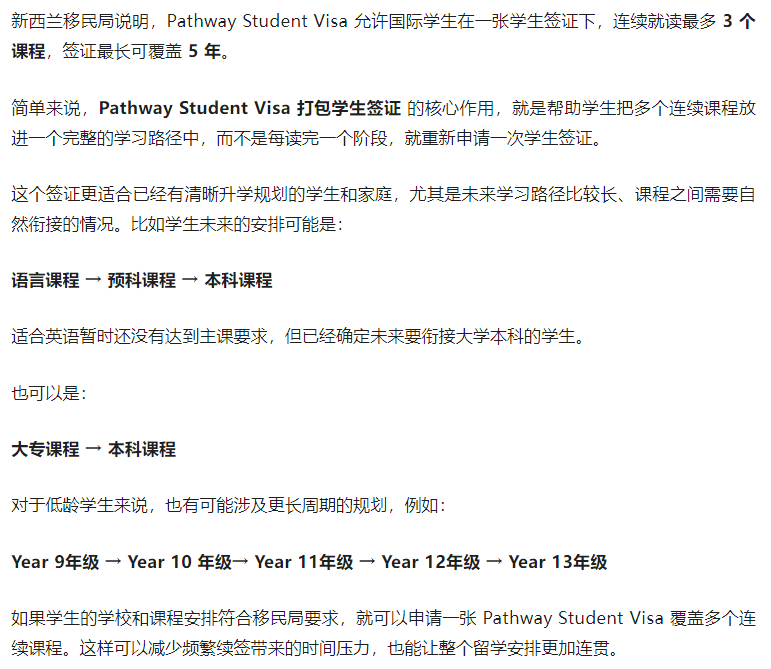 新西兰 Pathway Student Visa 认可学校清单更新整理:哪些学校可以做 Pathway 学签?
