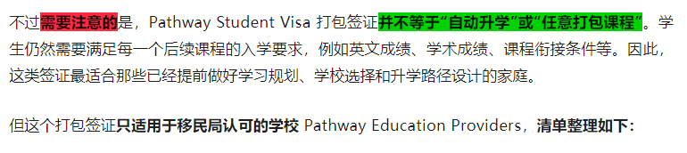 新西兰 Pathway Student Visa 认可学校清单更新整理:哪些学校可以做 Pathway 学签?