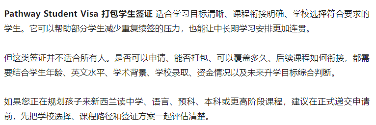 新西兰 Pathway Student Visa 认可学校清单更新整理:哪些学校可以做 Pathway 学签?