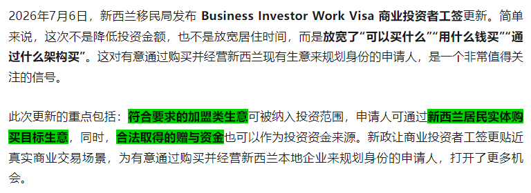 BIV新西兰商业投资者工签再放宽：加盟生意、赠与资金迎来新机会