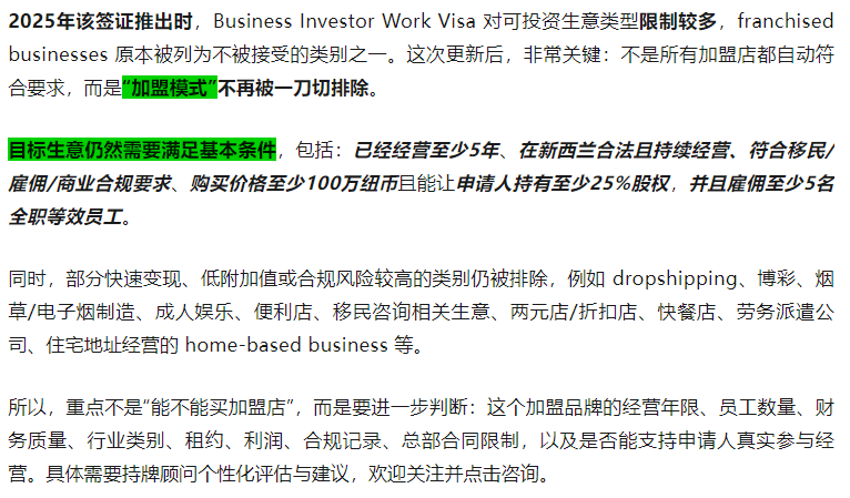 BIV新西兰商业投资者工签再放宽：加盟生意、赠与资金迎来新机会