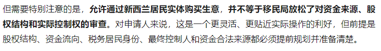 BIV新西兰商业投资者工签再放宽：加盟生意、赠与资金迎来新机会