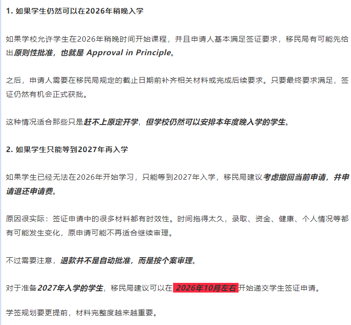 新西兰移民局最新提醒！给出两种处理方向：学签若赶不上2026开学，可考虑原则性批准或撤回退款