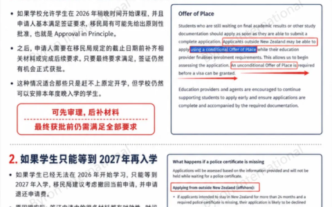 新西兰移民局最新提醒！给出两种处理方向：学签若赶不上2026开学，可考虑原则性批准或撤回退款
