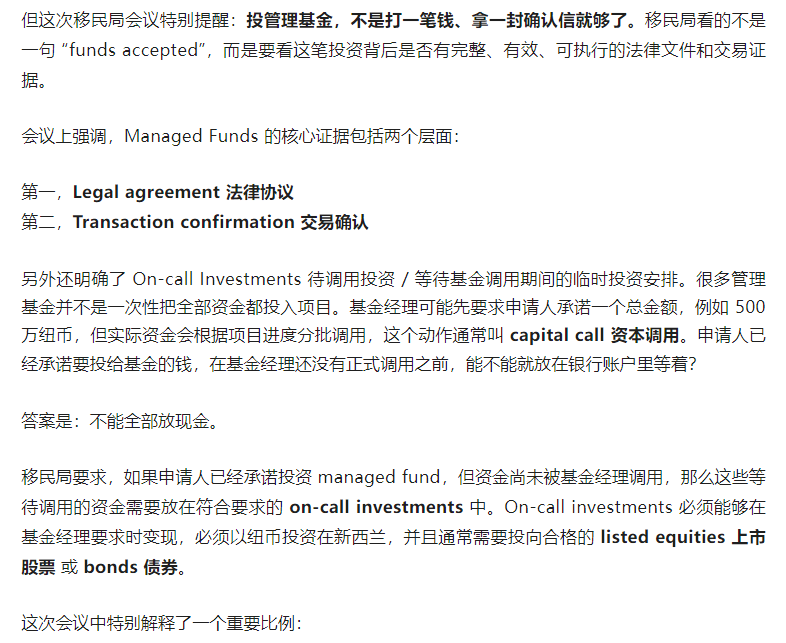 新西兰“黄金签证” AIP 批准后,资金到底什么时候转?怎么转?投资期从哪一天开始?