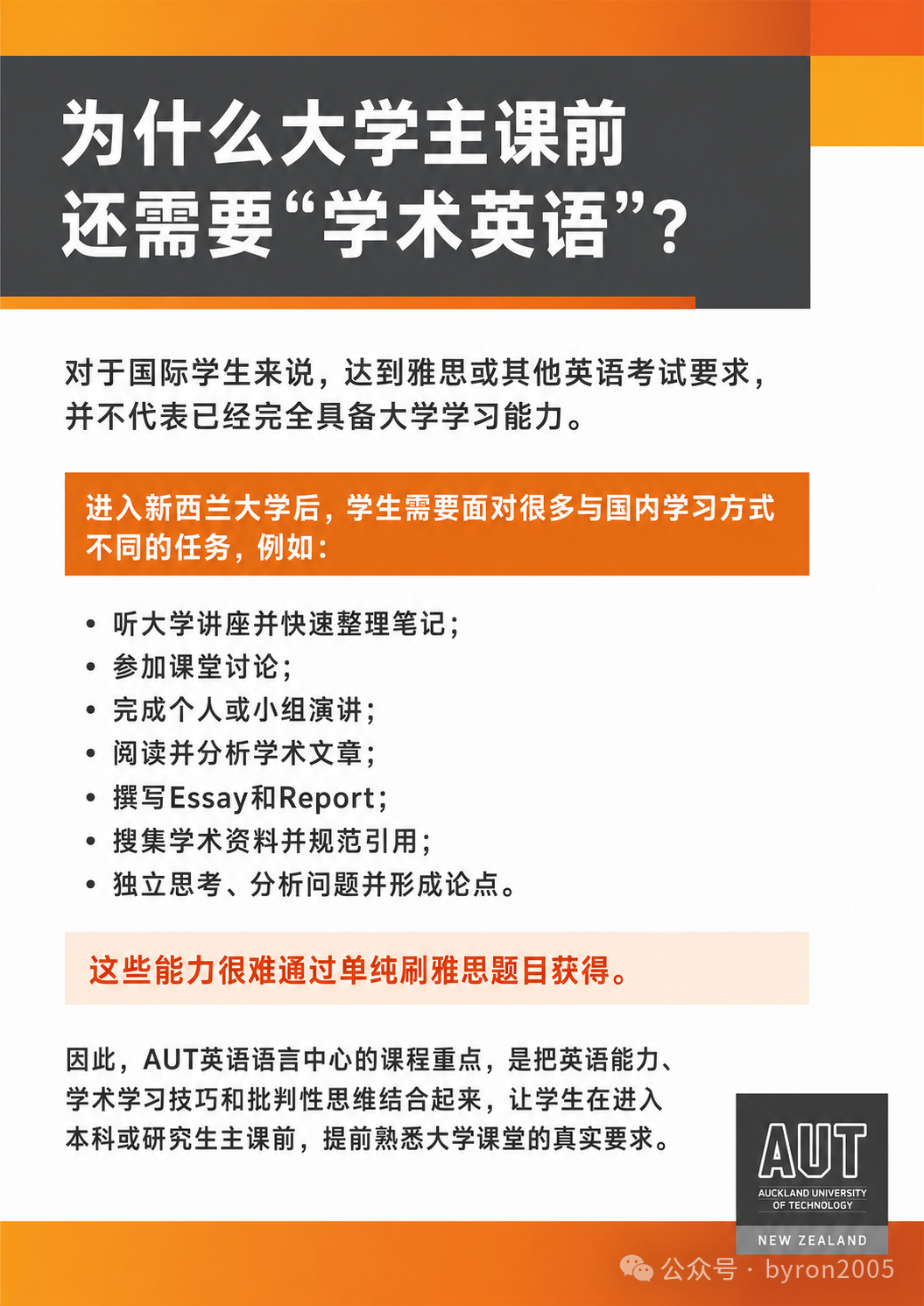 85%升读学位课程!走进AUT英语语言中心,了解国际学生升读主课前的学术准备