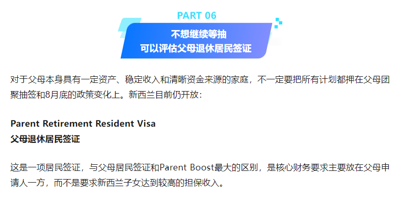 新西兰父母居民签证8月底或迎调整:官方最新数据公布,另有一条无需抽签的居民路径