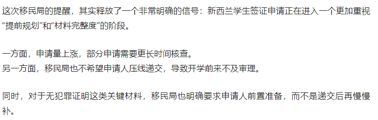 新西兰移民局最新提醒！给出两种处理方向：学签若赶不上2026开学，可考虑原则性批准或撤回退款