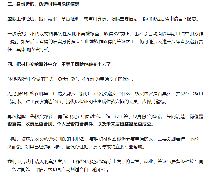 新西兰法院最新裁定敲响警钟：花钱买新西兰工作，拿到PR就安全了吗？从法院最新裁定说起，到底有什么风险？