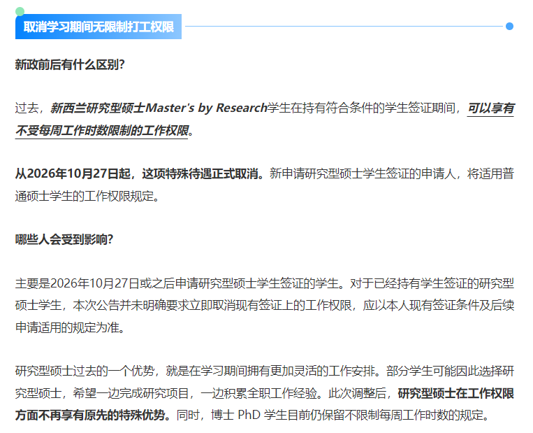 【新政速递】2026年10月27日起,新西兰学生签证4项重大调整!研究型硕士打工权限收紧,毕业后签证延长,英语审核更严格!