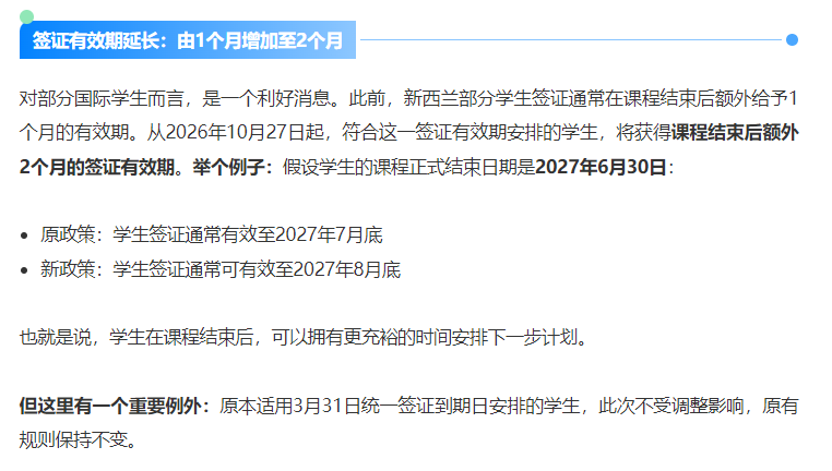 【新政速递】2026年10月27日起,新西兰学生签证4项重大调整!研究型硕士打工权限收紧,毕业后签证延长,英语审核更严格!