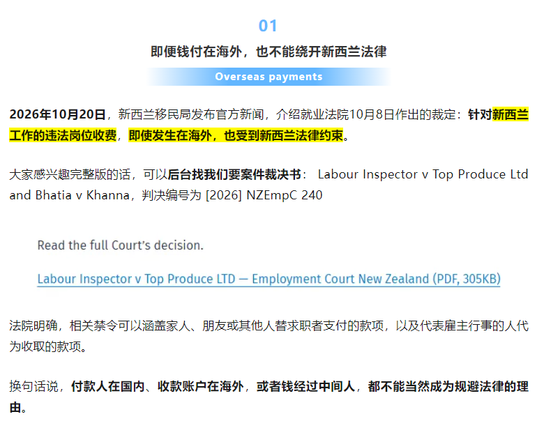 新西兰法院最新裁定敲响警钟：花钱买新西兰工作，拿到PR就安全了吗？从法院最新裁定说起，到底有什么风险？