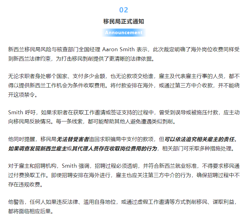 新西兰法院最新裁定敲响警钟：花钱买新西兰工作，拿到PR就安全了吗？从法院最新裁定说起，到底有什么风险？