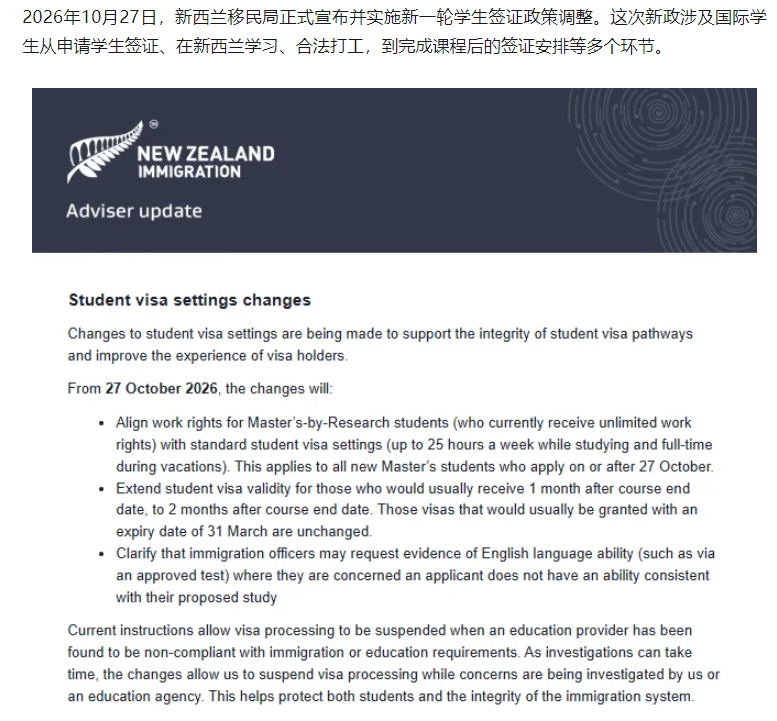 【新政速递】2026年10月27日起,新西兰学生签证4项重大调整!研究型硕士打工权限收紧,毕业后签证延长,英语审核更严格!